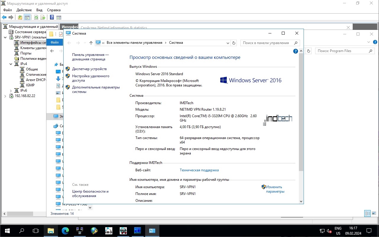 Netimd for Windows Server 2016
